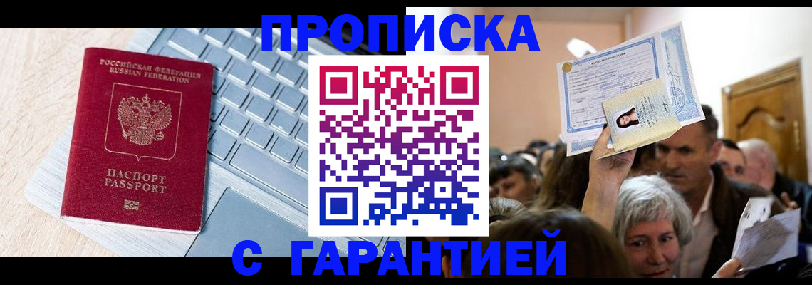 временная регистрация поиск в Осе